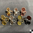 ミール皿付リング〔全7色〕