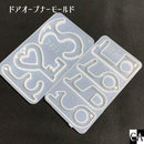 ドアオープナーモールド