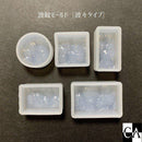 波紋モールド［波々タイプ］