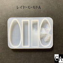 レイヤーモールド 【全4種】