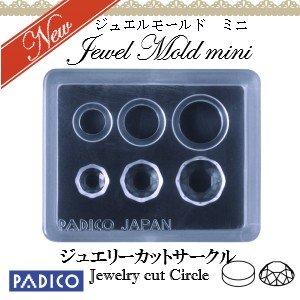 【PADICO】ジュエルモールドミニ ジュエリーカットサークル
