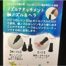 【PADICO】ノズルアタッチメント