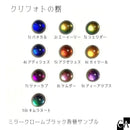 クリフォトの樹［10色］