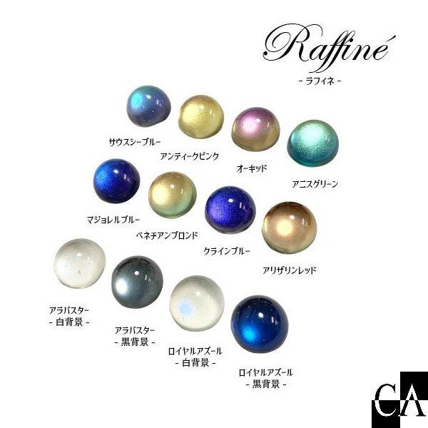 Raffine 〜ラフィネ〜 [全11色]