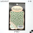 【レジンクラブ】アイビー 〔RC-AIB-101〕