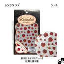 【レジンクラブ】 紅葉と落ち葉 SARAH GAUDI 〔RC-ORI-104〕