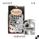 【レジンクラブ】 うさぎシルエット 〔RC-RAB-101〕