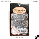 【レジンクラブ】クリスマス 〔RC-CRS-101〕