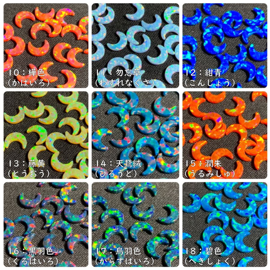 彩光オパール】5mm月型〔全39色〕