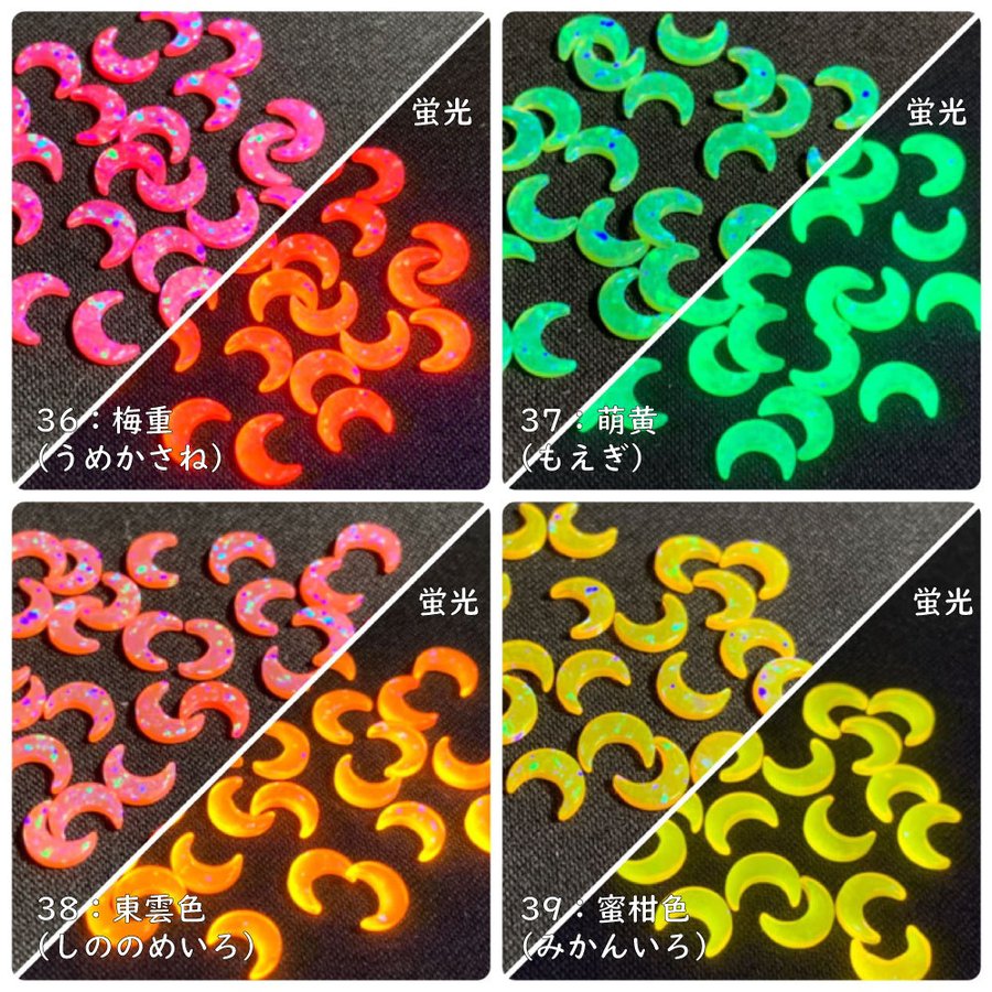 彩光オパール】5mm月型〔全39色〕