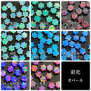 【彩光オパール】3ｍｍ六芒星〔全39色〕