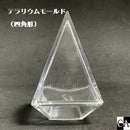 テラリウムモールド【宅急便のみ】