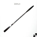 スパチュラ（両ヘラタイプ）