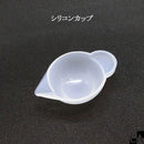 シリコンカップ〔1個入り〕