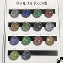 【初回限定全色セット】ヴァルプルギスの夜 [14色]